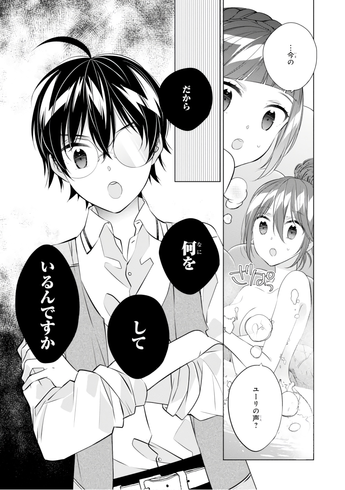 Saikyou no Kanteishi tte Dare no koto? ~Manpuku gohan de Isekai Seikatsu~ - Chapter 15 - Page 13